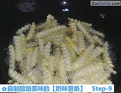 自制超级美味的［奶味薯条］做法第九步骤