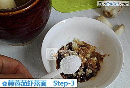 蒜蓉茄虾蒸面做法第三步骤