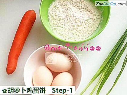 胡萝卜鸡蛋饼做法第一步骤