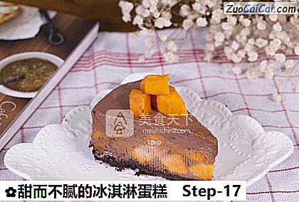 甜而不腻的冰淇淋蛋糕做法第十七步骤