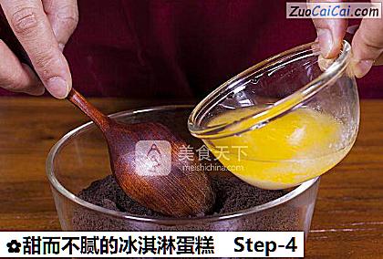 甜而不腻的冰淇淋蛋糕做法第四步骤