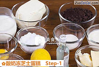 酸奶冻芝士蛋糕做法第一步骤