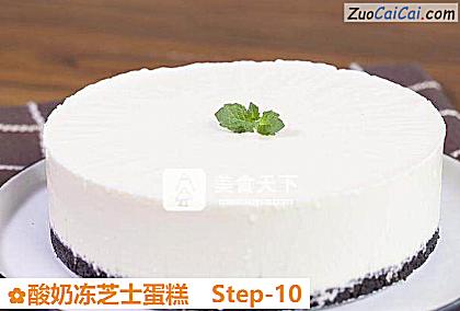 酸奶冻芝士蛋糕做法第十步骤