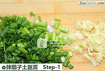 拌茄子土豆泥做法第一步骤