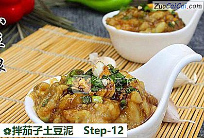 拌茄子土豆泥做法第十二步骤