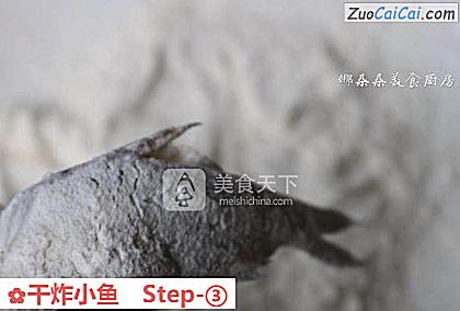 干炸小鱼做法第三步骤