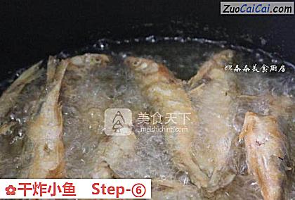 干炸小鱼做法第六步骤