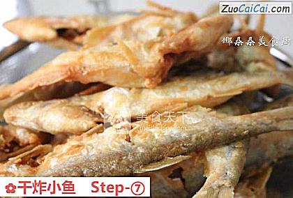 干炸小鱼做法第七步骤