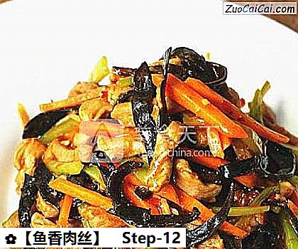 鱼香肉丝做法第十二步骤