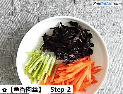 鱼香肉丝做法第二步骤