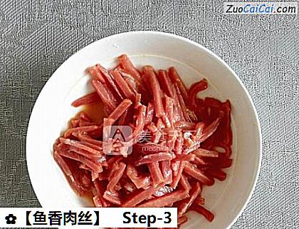 鱼香肉丝做法第三步骤
