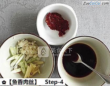 鱼香肉丝做法第四步骤