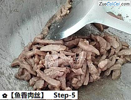 鱼香肉丝做法第五步骤