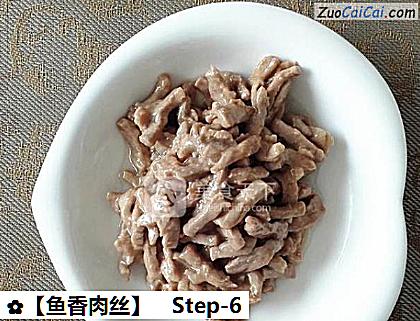 鱼香肉丝做法第六步骤