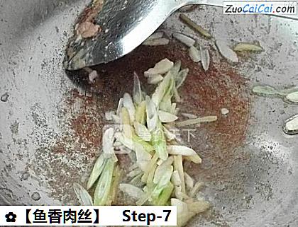 鱼香肉丝做法第七步骤