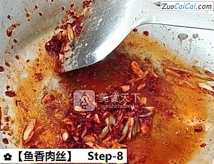 鱼香肉丝做法第八步骤
