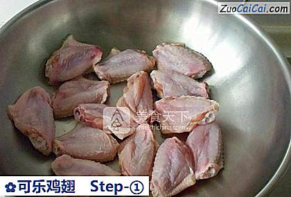 可乐鸡翅做法第一步骤