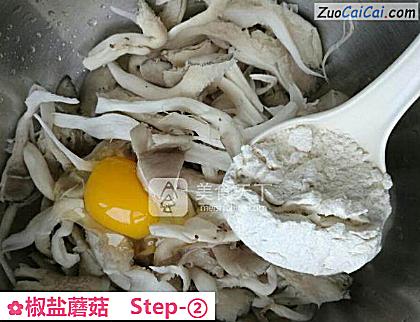 椒盐蘑菇做法第二步骤