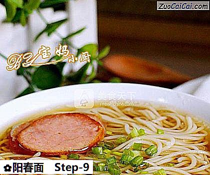 阳春面做法第九步骤