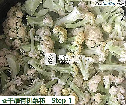 干煸有机菜花做法第一步骤
