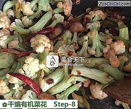 干煸有机菜花做法第八步骤