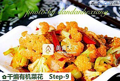 干煸有机菜花成品图1