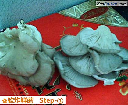 软炸鲜蘑做法第一步骤