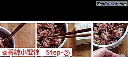 香辣小馄饨做法第二步骤