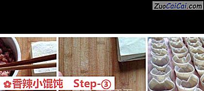 香辣小馄饨做法第三步骤