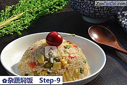 杂蔬焖饭做法第九步骤