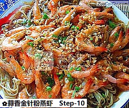 蒜香金针粉蒸虾做法第十步骤