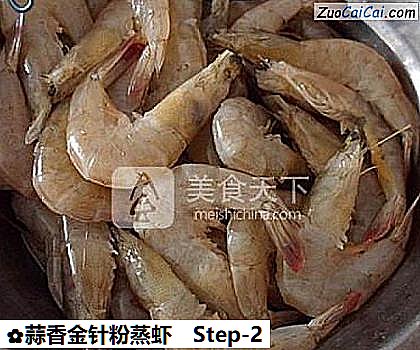 蒜香金针粉蒸虾做法第二步骤