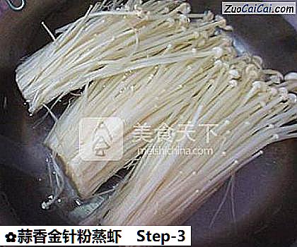 蒜香金针粉蒸虾做法第三步骤