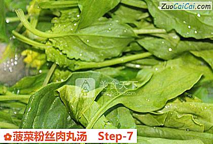 菠菜粉丝肉丸汤做法第七步骤