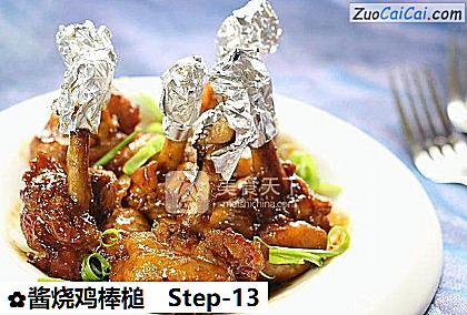 酱烧鸡棒槌做法第十三步骤