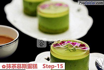 抹茶慕斯蛋糕做法第十五步骤