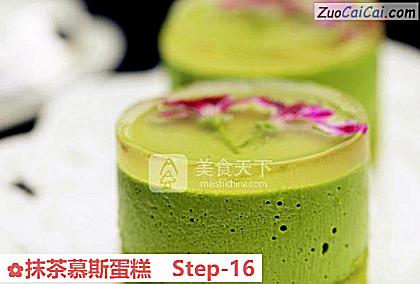 抹茶慕斯蛋糕做法第十六步骤
