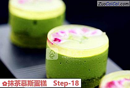 抹茶慕斯蛋糕做法第十八步骤