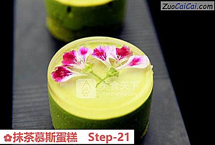 抹茶慕斯蛋糕做法第二十一步骤