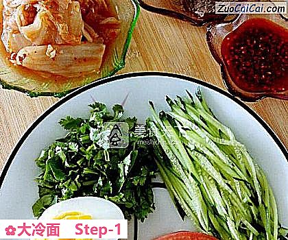 大冷面做法第一步骤