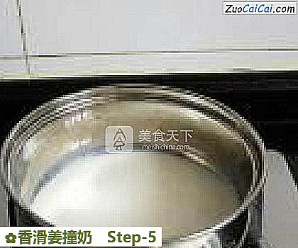 香滑姜撞奶做法第五步骤
