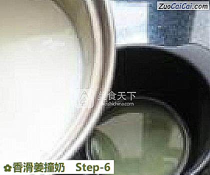 香滑姜撞奶做法第六步骤
