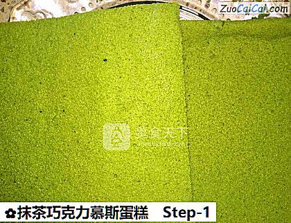 抹茶巧克力慕斯蛋糕做法第一步骤