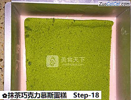 抹茶巧克力慕斯蛋糕做法第十八步骤