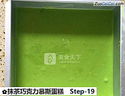 抹茶巧克力慕斯蛋糕做法第十九步骤