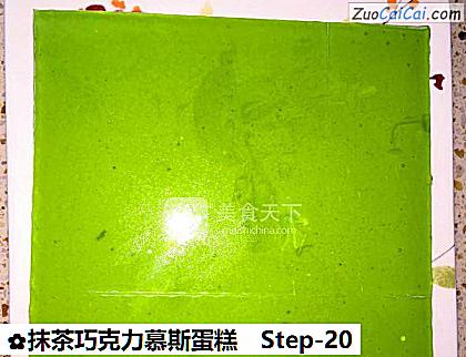 抹茶巧克力慕斯蛋糕做法第二十步骤