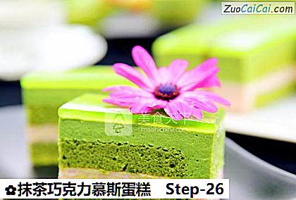 抹茶巧克力慕斯蛋糕做法第二十六步骤