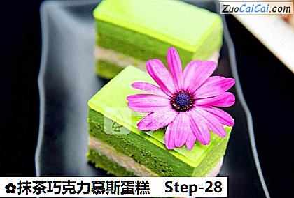 抹茶巧克力慕斯蛋糕做法第二十八步骤