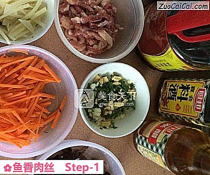 鱼香肉丝做法第一步骤