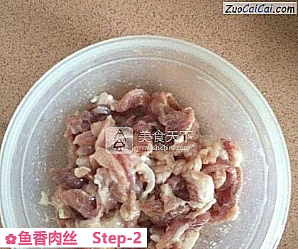 鱼香肉丝做法第二步骤